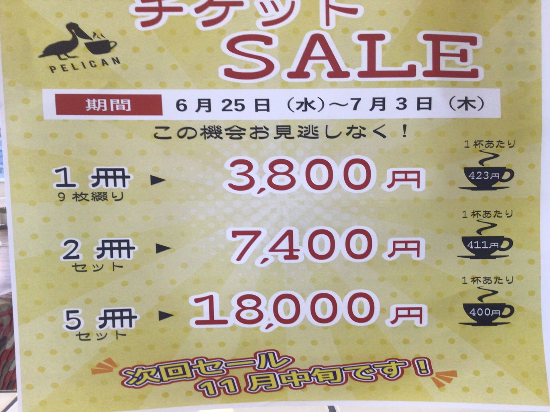 ペリカン港当知店です。6月25日水曜日から7月3日水曜日の8日間 